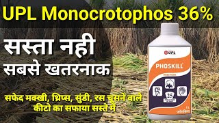 UPL Monocrotophos 36 सभी सुंडियो का सस्ते में सफाया। Monocrotophos 36 Insecticide मोनोक्रोटोफोस [upl. by Anialahs26]