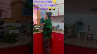 Kitchen singer kya aap bhi Aisa karte ho 😂😂😂😂😜😜shortvideo funny [upl. by Akimehs479]