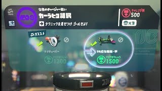 【G08 カーラヒヨ湖駅 竹】 攻略 オクトエキスパンション スプラトゥーン2 Splatoon 2 quotG08 Bamboozler 14 Mk Iquot Octo Expansion [upl. by Schonfield]