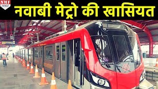 जानिए आखिर क्यों और Metro से Advance है नवाबों की Metro [upl. by Kahlil]