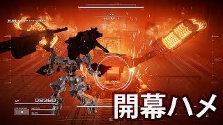 AC6 スマートクリーナー 開幕確定ハメ ノーダメージ  Instant Kill SMART CLEANER  No Damage  ARMORED CORE VI [upl. by Emlynn591]