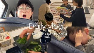 【Daily Routine】母はピルの副作用、息子は習い事。精一杯生きる日の記録。専業主婦 こどものいる暮らし 犬のいる暮らし [upl. by Ynnig]