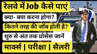 Railway job ke liye kya karna hoga  रेलवे में जॉब कैसे पाएं  Railway Jobs  Ayush Arena [upl. by Wrigley]