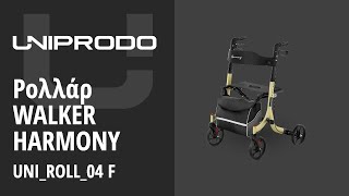 Ρολλάρ Walker Harmony Uniprodo UNIROLL04 F Παρουσίαση προϊόντος 10250029 [upl. by Ot]