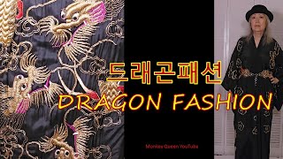 DRAGON FASHION TO CELEBRATE THE YEAR OF BLUE DRAGON IN 2024 2024년 청룡의 해를 축하하며 만든 용 패션 [upl. by Tiffie]