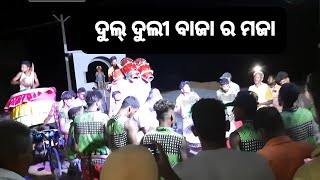 Singha Baja and DJSambalpuri Dulduli Baja Marriage Party in Odisha [upl. by Leftwich]