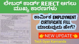 How to Fill Labour Employment Certificate in Karnataka 2023 [upl. by Muller]