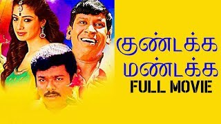 Kundakka Mandakka  Tamil Full Movie  Parthiban  Vadivelu  Raai Laxmi  Mallika  Singamuthu [upl. by Nylirahs234]