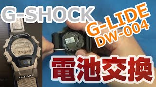 GSHOCK 電池交換 GLIDE DW004 [upl. by Roberson]