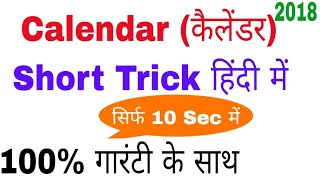 Calendar Reasoning tricks in hindi  calendar problem tricks  calendar reasoning  Railway gktrack [upl. by Lienet]