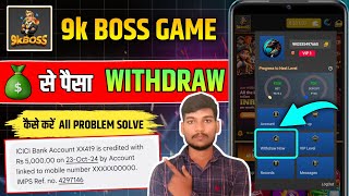 9k boss withdrawal  9k boss game real or fake  9k boss game kaise khele  9k boss game withdraw [upl. by Noli]