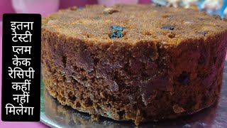 Easy Plum cake recipe  Half kg eggless Plum cake making video with perfect measurement fruit cake [upl. by Yrret949]