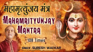 Mahamrityunjay Mantra 108 Times By Suresh Wadkar I महामृत्युंजय मंत्र १०८ बार I Full Video Song [upl. by Doelling]