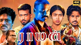 Raayan Full Movie In Tamil 2024  Dhanush  Dushara Vijayan  AR Rahman  HD Facts amp Review [upl. by Weissmann]