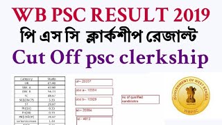 PSC Clerkship Result 2019 psclerkship pscclerkshipresult pscclerkship cut off [upl. by Krein]