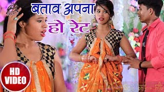 Ujjwal Ujala amp Dujja Ujjwal का 2018 का Superhit VIdeo  बताव अपना हो रेट II [upl. by Jona]