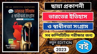 Chhaya Indian History amp Modern India Book By Jibon Mukherjee  Best History Book For WBCS In Bengali [upl. by Fullerton]