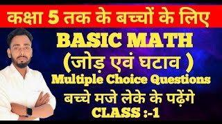 Class 5 tak ke bachhon ko math me kya kya padhaye  bachhon ko math me kya kya padhaye [upl. by Iadrahs]