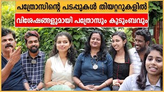 പത്രോസും കുടുംബവും വിശേഷങ്ങൾ പങ്കു വക്കുന്നു  Pathrosinte Padappukal Cast  Filmibeat Malayalam [upl. by Digdirb826]