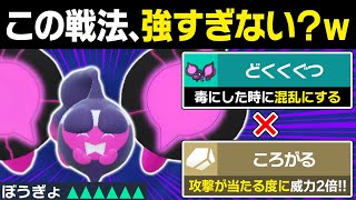 モモワロウ新特性「相手を毒にすると混乱もさせます！」←混乱で『ころがる』の回数を稼げて、毒で『ころがる』最初の低威力をカバーできて最強では？【ポケモンSVポケモンスカーレットバイオレット】 [upl. by Shel]