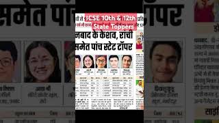 ICSE 10th amp 12th State toppers 2024 Shorts Viral Toppers icse 10th toppers icse 12th toppers [upl. by Tannie]