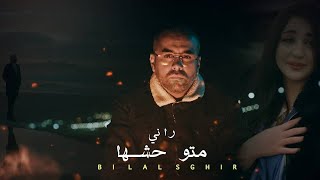 Bilal Sghir Rani Matwahacheha  راني متوحشها par Harmonieedition [upl. by Kruter]