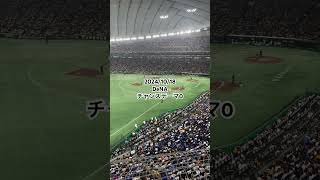 baystars 応援歌 野球 プロ野球 CSファイナル第3戦 チャンステーマ0 [upl. by Oribella]