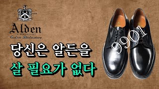 알든 9901 리뷰와 뒷이야기 그리고 구두 구매팁들⎪ALDEN 9901 Plain Toe Blucher [upl. by Nojed]