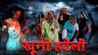 Horror चिरकुटवा गया खूनी हवेली में खजाना लुटने तो चुड़ैल ने किया खात्मा newcomedyChirkut Baba2023 [upl. by Etteve783]