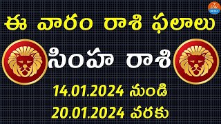 Weekly Rasi Phalalu January 14th  January 20th 2024  Simha Rasi  Leo  Telugu Astrology JaiMedia [upl. by Ngo]