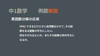 中1 素因数分解の応用 整数の平方にする [upl. by Halludba]