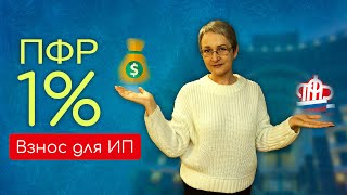 Оплата 1 процента свыше 300 тысяч до 1 июля [upl. by Oshinski]