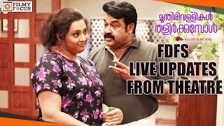 Munthirivallikal Thalirkkumbol Malayalam Movie FDFS Live Updates From Theatre  Filmyfocuscom [upl. by Darrej191]