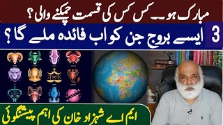 3 Lucky Zodiac  Lucky Names BurajCodeAstrologyHoroscopePalmists M A Shahazad Khan prediction [upl. by Sunday103]