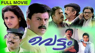 Vettam  Malayalam Full Movie  Priyadarshan  Dileep  Bhavna Pani [upl. by Ylevol]