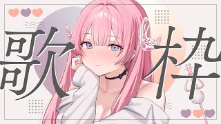 【午後歌回】假日午後想唱一些輕鬆的歌送你眠🎤｜結月莉莉奈Ririna [upl. by Jaquith]