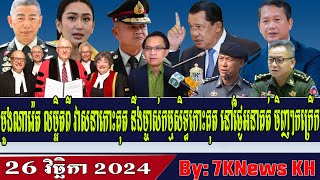 MuangNaret details the fate of KohKut and the future owners of KohKutRFA Khmer NewsRFA Khmer Radio [upl. by Amanda995]