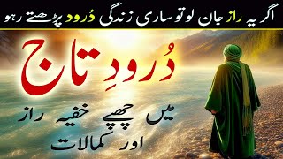 Darood e Taj Ki Fazilat Wazifa Amal Bayan Fawaid Haqeeqat  Darood Sharif by Ilm ul Israr [upl. by Nemrak]