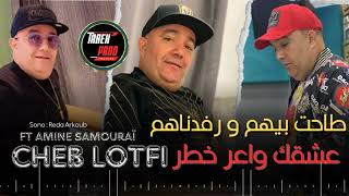 Cheb lotfi 2024  Live  عشقك واعر خطر  Tahet Bihom W Rfednahom Ft Amine Samouraï 🎹🔥raijdid [upl. by Irena]