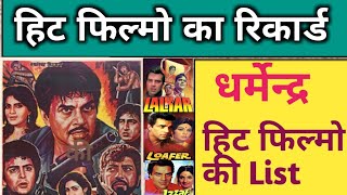 Dharmendra all movie list hit movies l Dharmendra ki movies movies [upl. by Kellda]