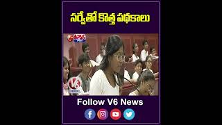 Comprehensive Family Survey Boost Reservations Introducing New Schemes  CM Revanth  V6 Teenmaar [upl. by Enyar]