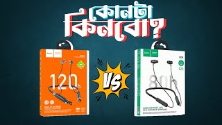 কোন বাজেটে কোনটা সেরা । HOCO ES62 vs HOCO ES70  Best Neckband [upl. by Smallman]