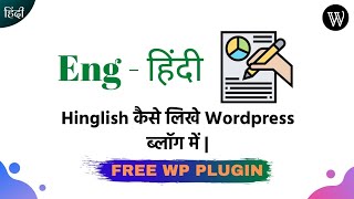 How to write Hinglish in WordPress Blog  Hindi typing WordPress Plugin [upl. by Annanhoj519]