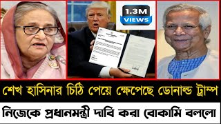 Ajker Bangla Khobor 08 2024  Bangladesh Letest News  Somoy Sangbad News  Bangla News Today [upl. by Zitah]