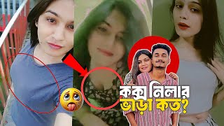 Crush Nila x CoxBazar Queen Exposed Part 2 🥵🔥  কিভাবে iPhone 16 Pro Max কিনলো কত টাকা ভাড়া নেয় [upl. by Odnavres]