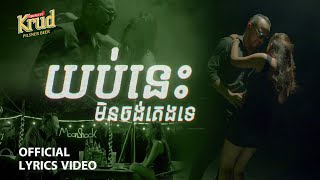 POU KHLAING  យប់នេះមិនអោយគេងទេ  OFFICIAL VIDEO LYRIC [upl. by Anitsirhc]