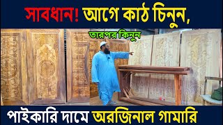 অরজিনাল গামারি কাঠের দরজার দাম।chittagong gamari wood door price in bangladesh [upl. by Suivatco]