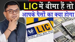 LIC का नया नियम को जानिए वरना बहुत परेशानी होगी। LIC Insurance FAX VLOGS FAXINDIA [upl. by Jozef256]