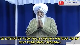 SANT RASILA RAM JI MAHARAJ  UK SATSANG VOL3  3172007  ATAK TU KYON RAHA JAG ME [upl. by Yuhas713]