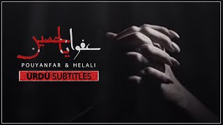 Afwan Ya Hussain  Hussein Pouyanfar amp Helali  URDU Subtitles  عفوا یا حسین  هلالی و پویانفر [upl. by Nam175]